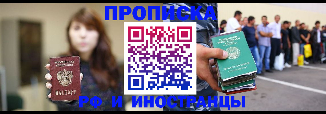 временная прописка в Мурино