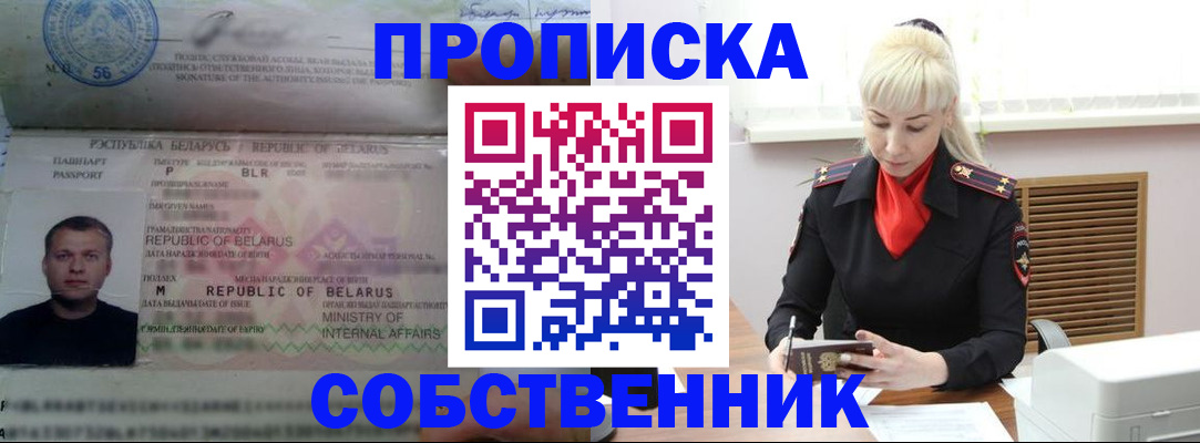 прописка для работы в Мурино