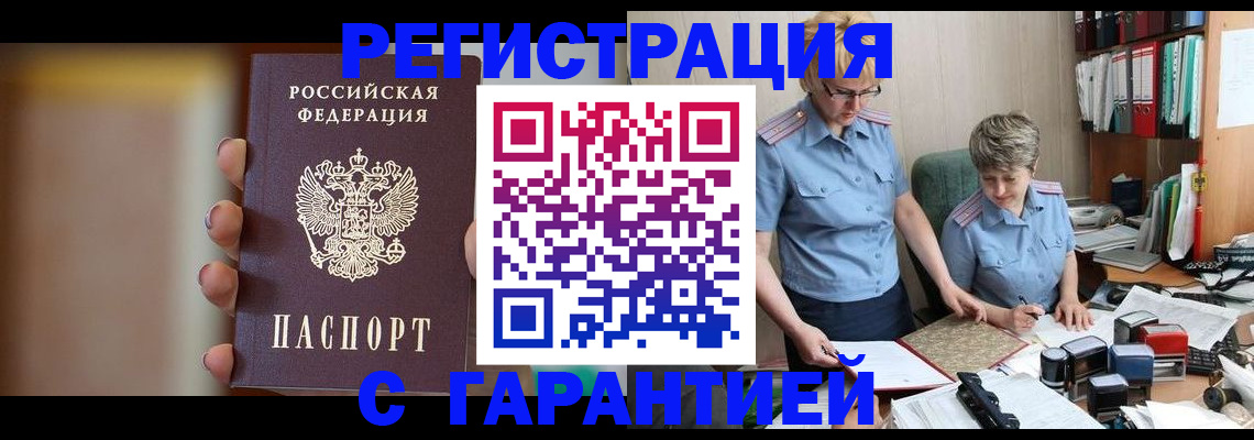 прописка для работы в Мурино